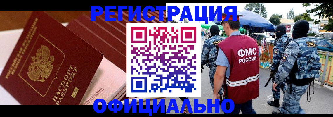 временная регистрация в Рудне