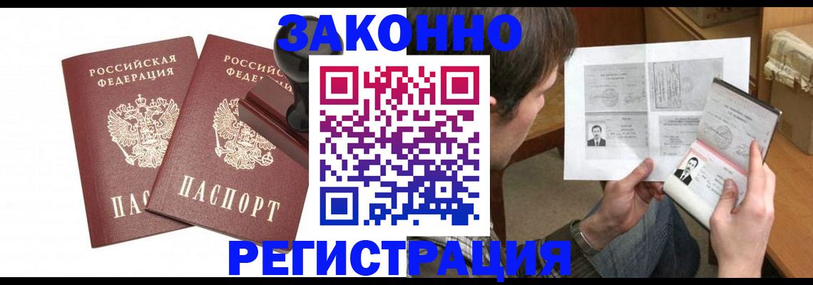 временная регистрация собственник в Рудне