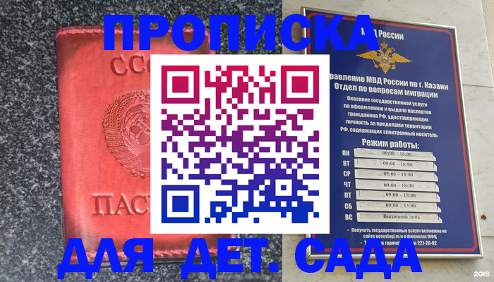 временная прописка в Рудне