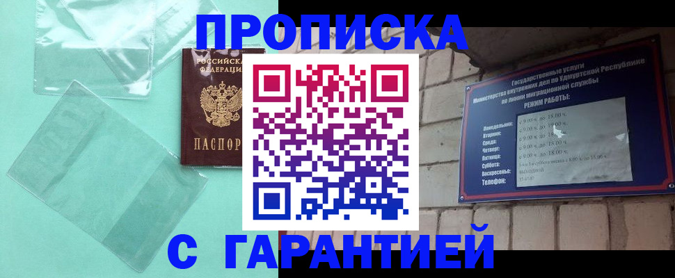 прописка для школы в Рудне