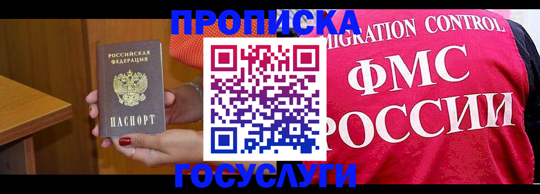 прописка в Рудне